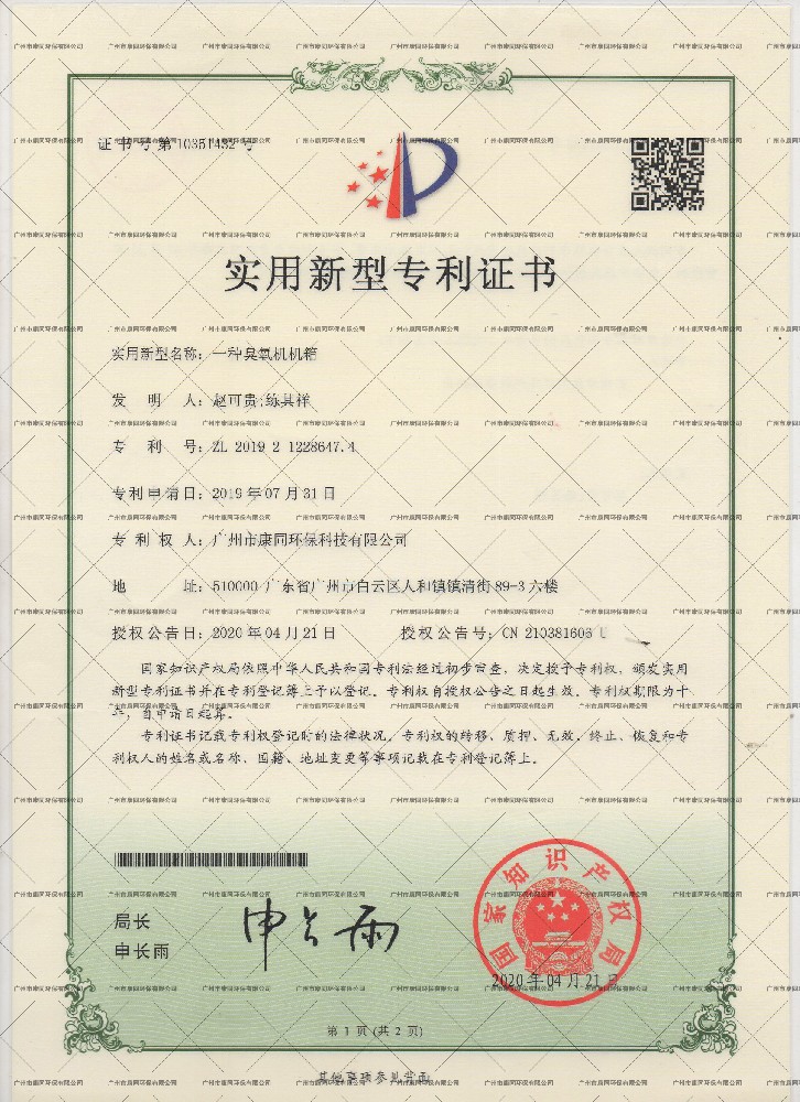 康同實用新型專利4-2