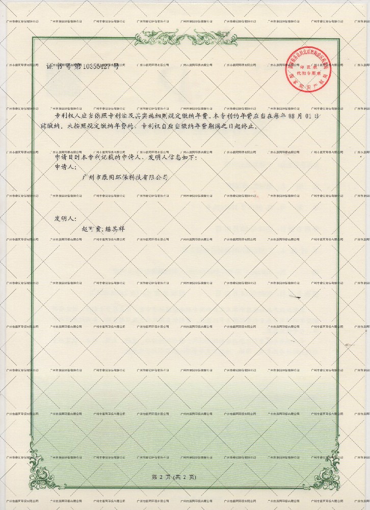 康同實用新型專利4-3