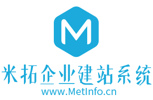 MetInfo企業(yè)網(wǎng)站管理系統(tǒng)